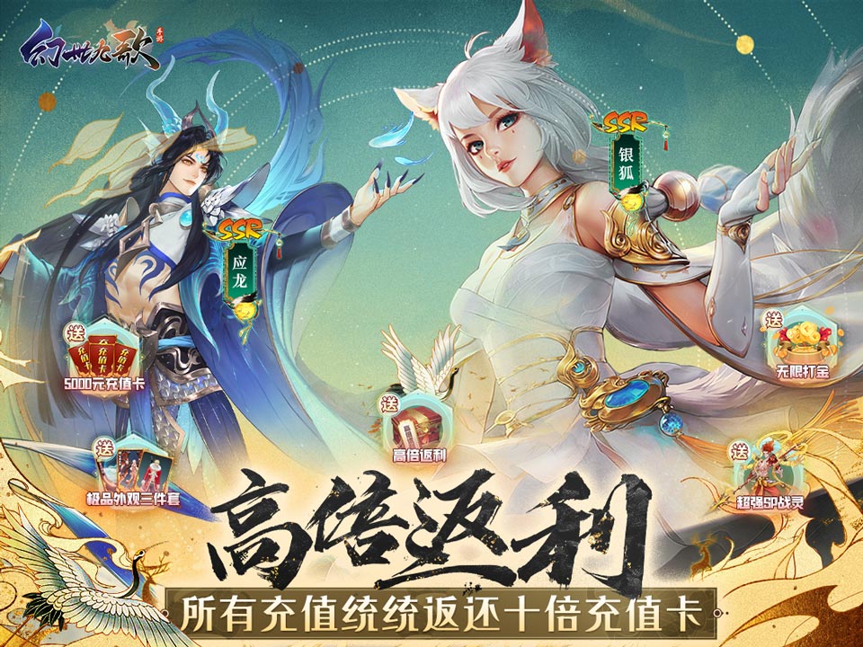 《幻世九歌（高返打金服）》手游公益服战力攻略(图1)