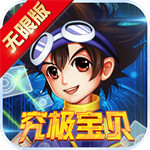 究极宝贝下载安装手机版 v1.0