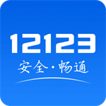 交管12123下载安装最新版本 v2.7.7