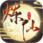 炼仙传说内购版 v1.06